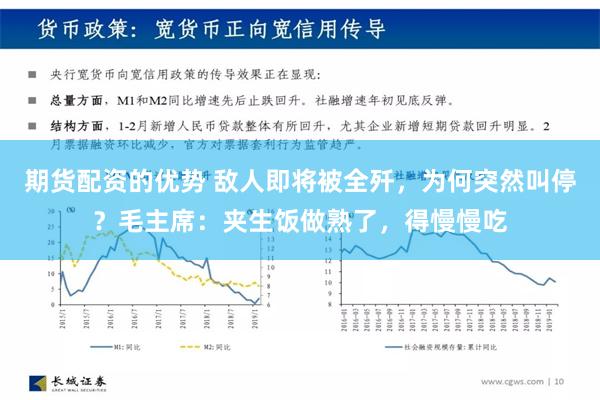 期货配资的优势 敌人即将被全歼，为何突然叫停？毛主席：夹生饭做熟了，得慢慢吃